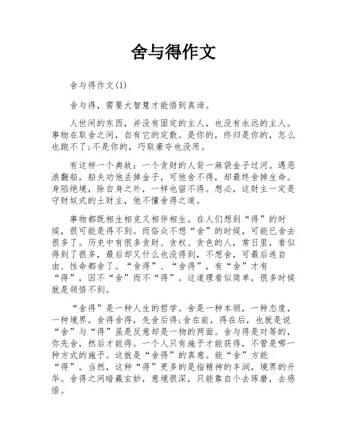 舍与得作文