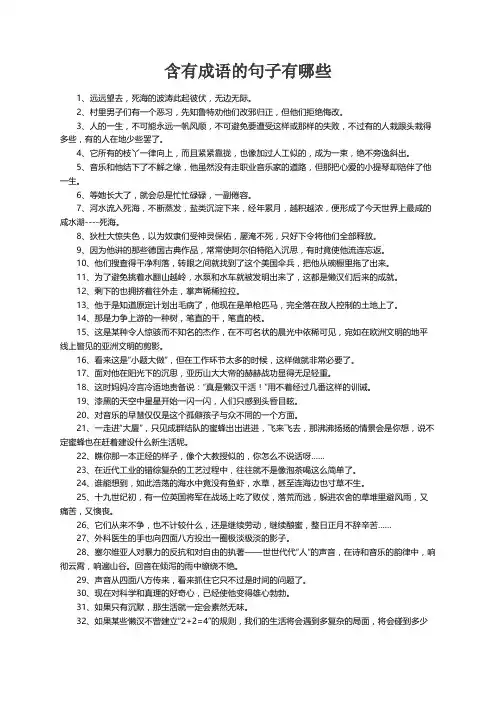 含有成语的句子有哪些