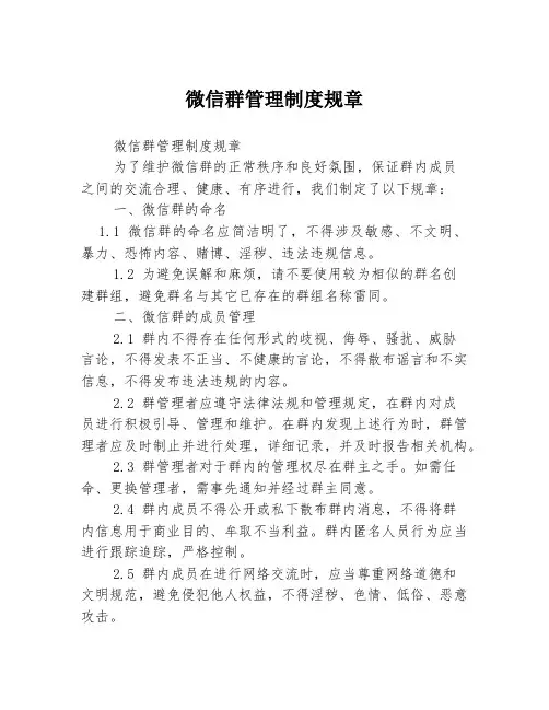微信群管理制度规章