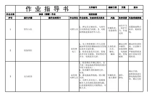 加油站抽油倒罐作业指导书