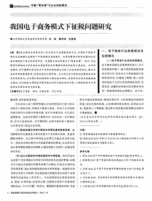 我国电子商务模式下征税问题研究