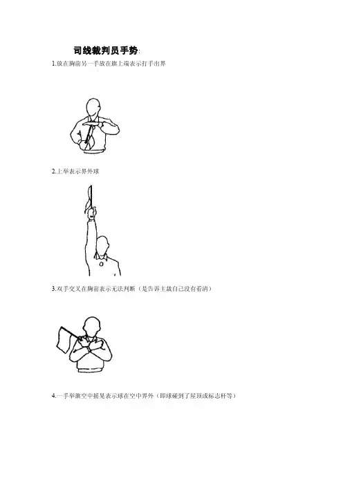 [业务]排球裁判员手势