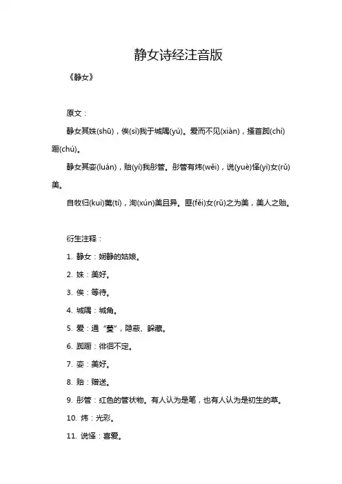 静女诗经注音版