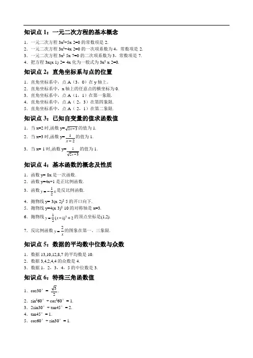 苏科版初中数学知识点总结