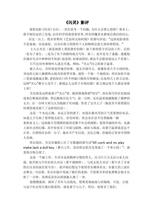 《闪灵》影评