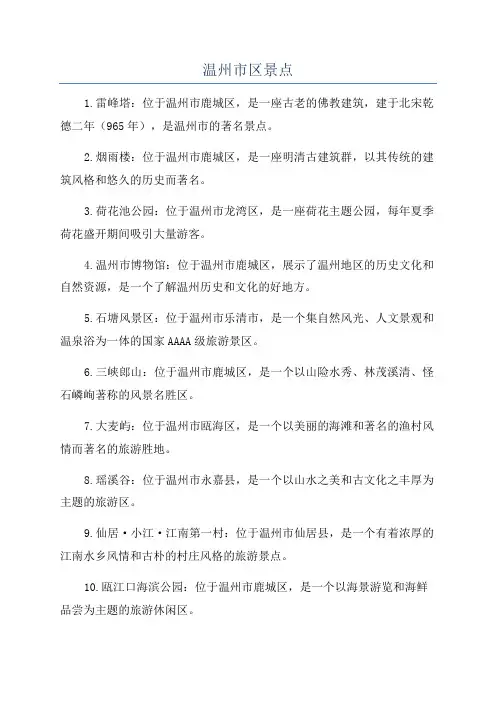 温州市区景点