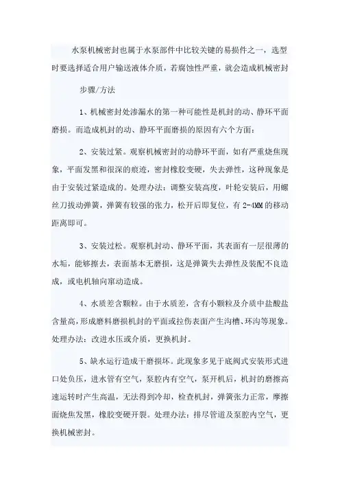造成水泵机械密封的原因有哪些及防护措施？