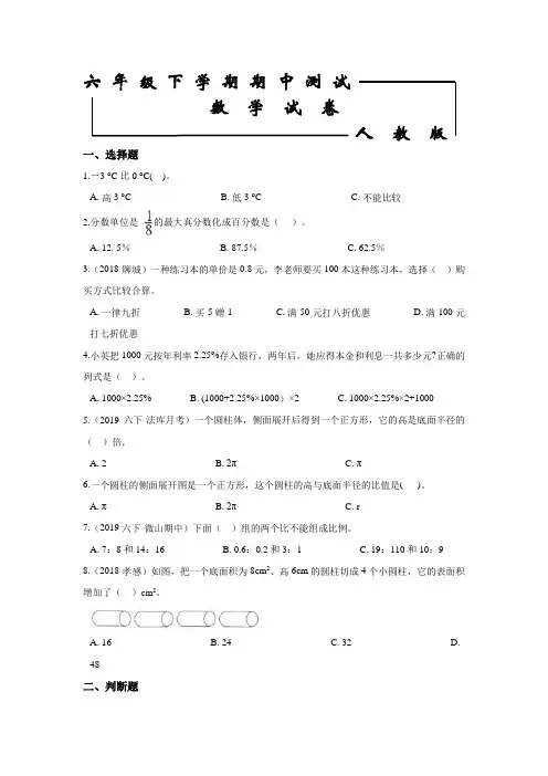 2020人教版六年级下册数学《期中测试卷》附答案