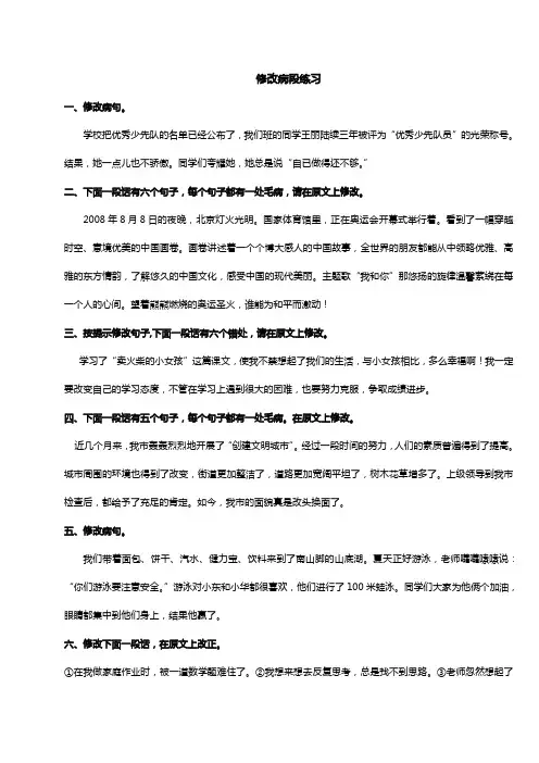 小升初语文专项——修改病句段落练习 含答案 