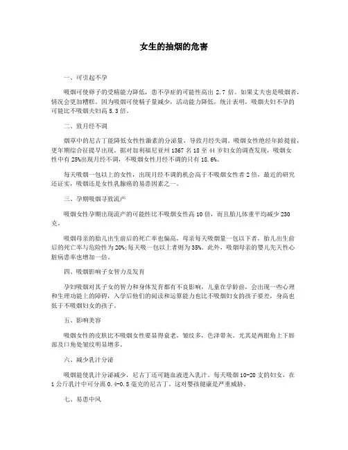 女生的抽烟的危害
