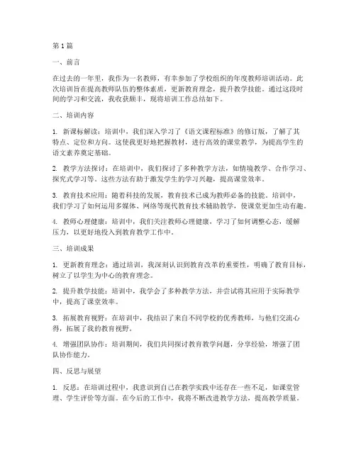 教师年度培训工作总结(3篇)