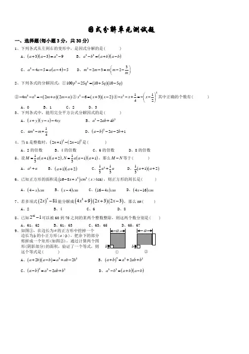 因式分解单元测试题及---答案