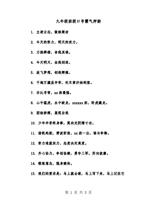 九年级班级口号霸气押韵（2篇）