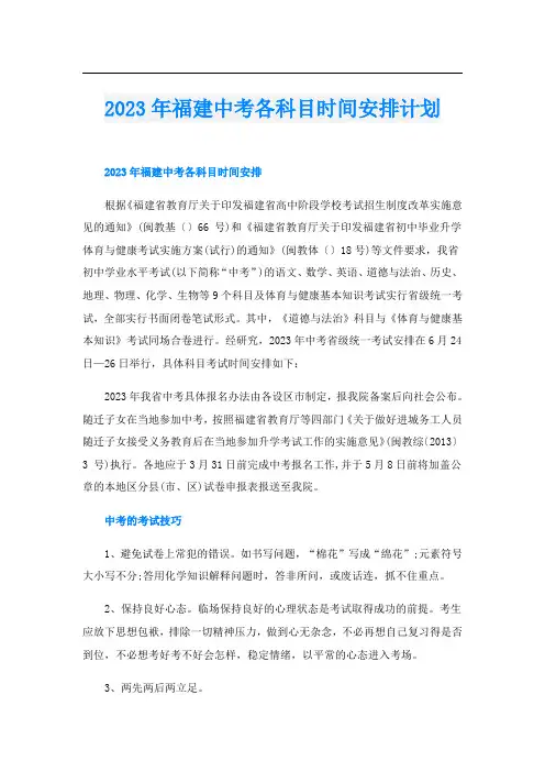 2023年福建中考各科目时间安排计划