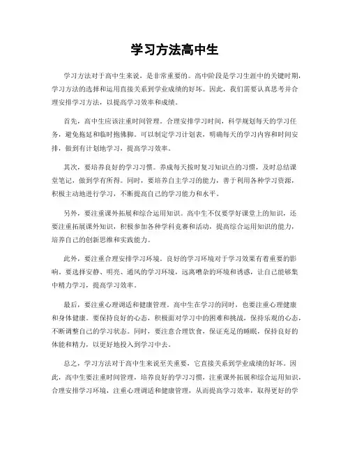 学习方法高中生