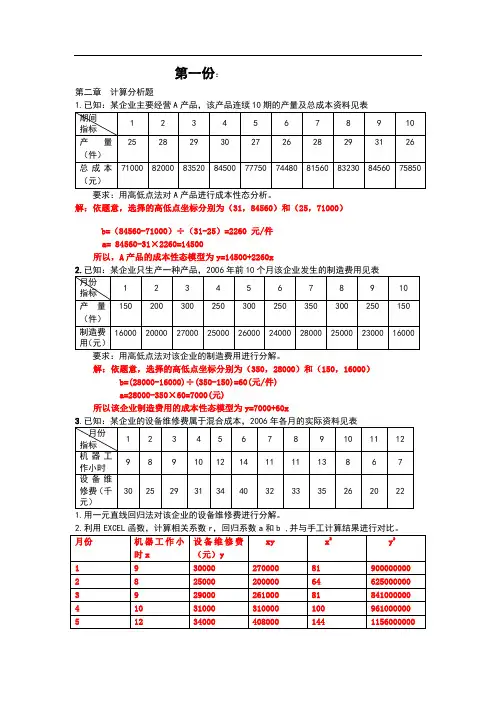 管理会计计算题及答案