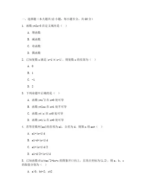 高三数学试卷及答案解析