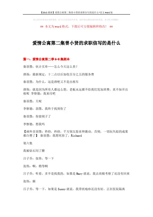 【2018最新】爱情公寓第二集曾小贤的求职信写的是什么-范文word版 (21页)
