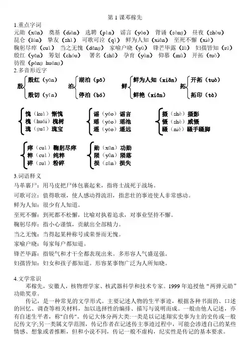 部编人教版七年级下生字词1-5课部分整理
