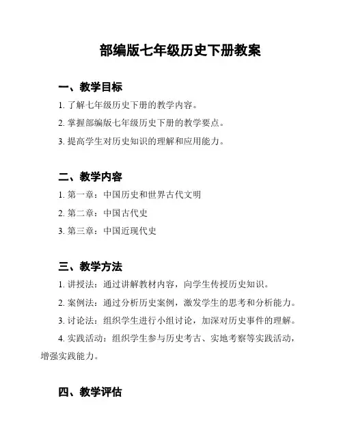 部编版七年级历史下册教案