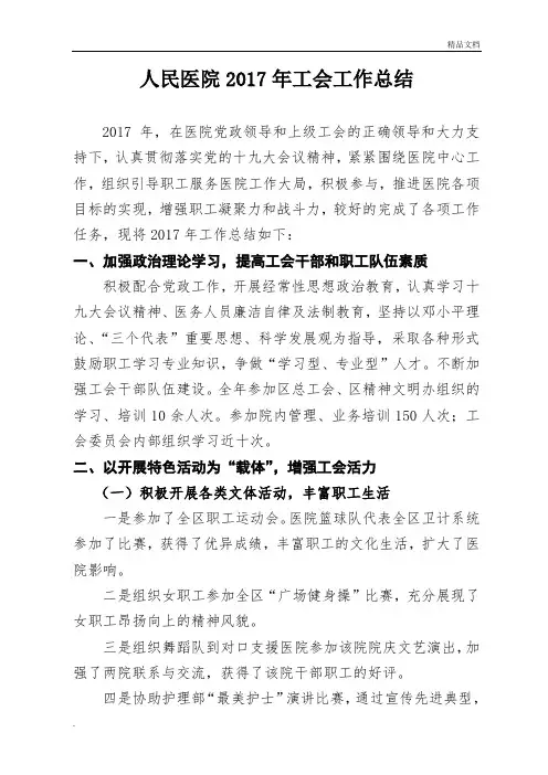 医院2017年工会工作总结2018年工作计划