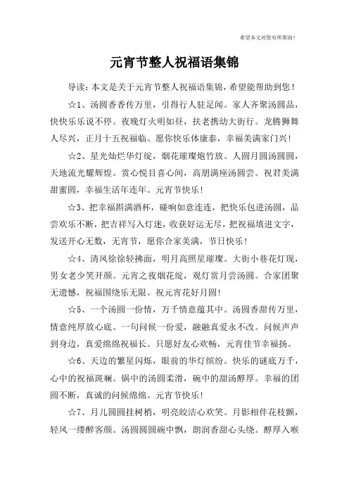 元宵节整人祝福语集锦