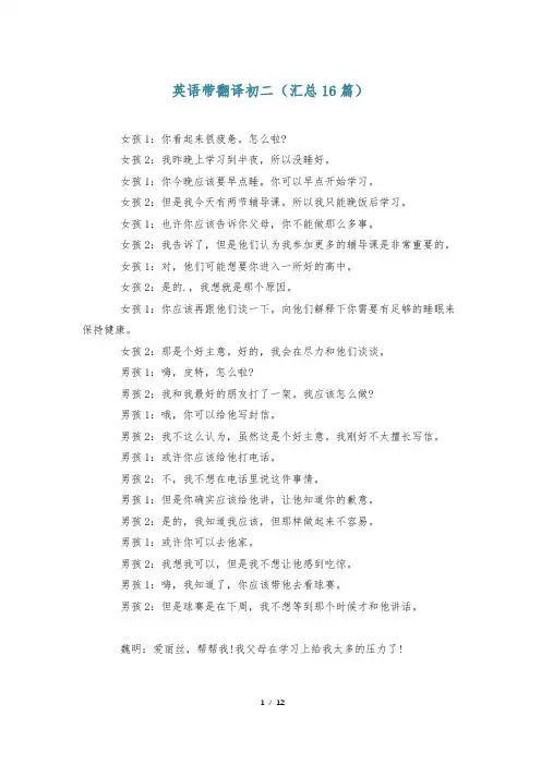 英语带翻译初二(汇总16篇)