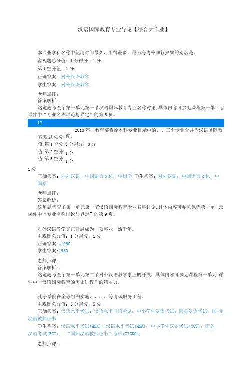 江苏开放大学汉语国际教育专业导论大作业