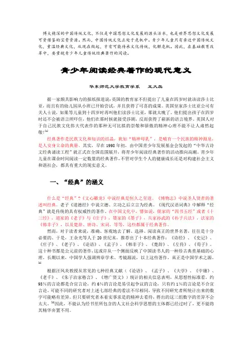 博大精深的中国传统文化.
