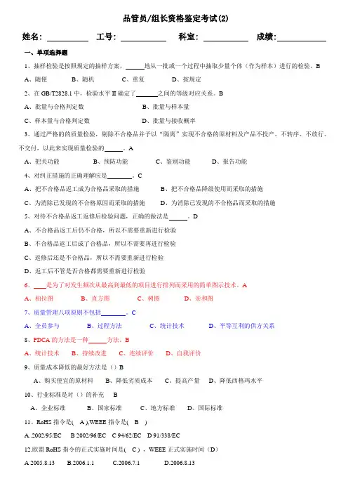 品管试题