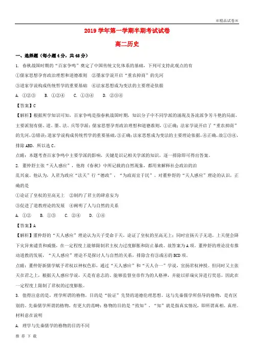 精品2019学年高二历史上学期期中试题(含解析)(新版)新人教版(3)