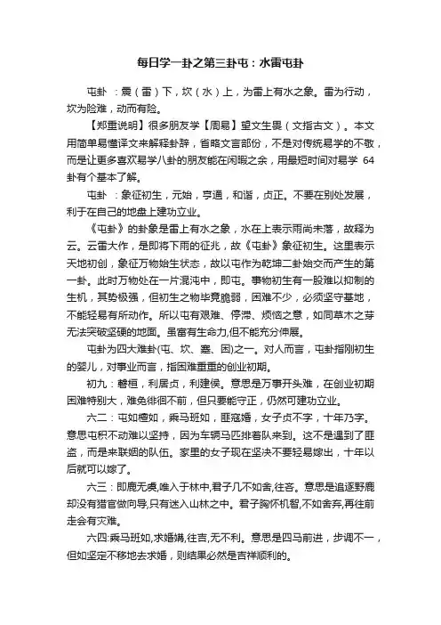 每日学一卦之第三卦屯：水雷屯卦
