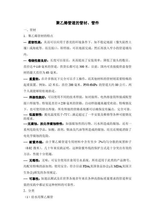 聚乙烯管道的管材、管件