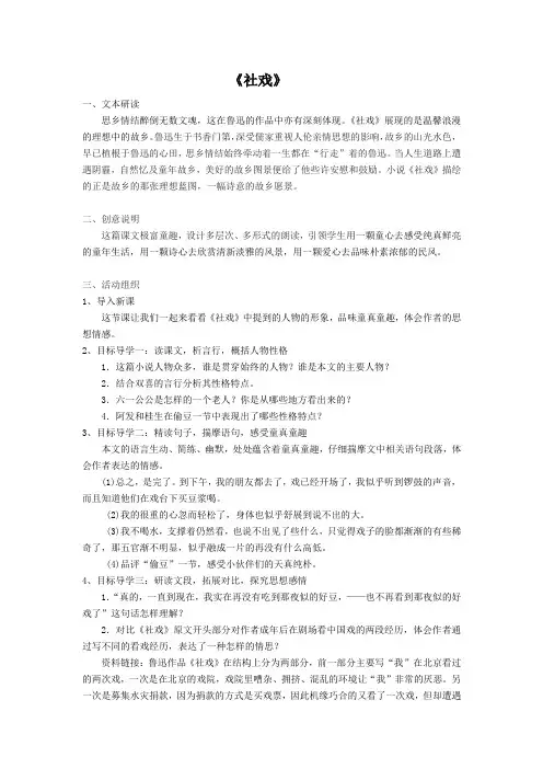 部编版语文八年级下册《社戏》教案