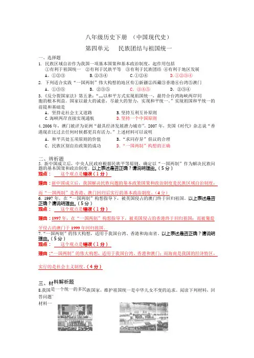 第四单元 民族团结与祖国统一单元测试