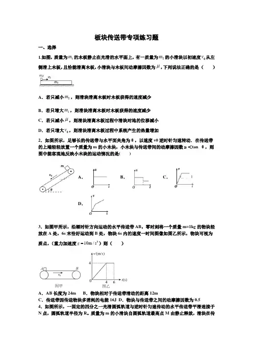 板块传送带专项练习题