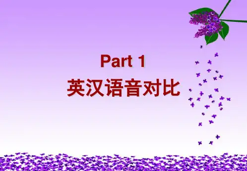 英汉语音对比