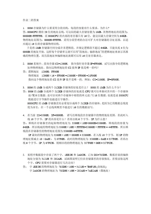 微机原理作业2--答案