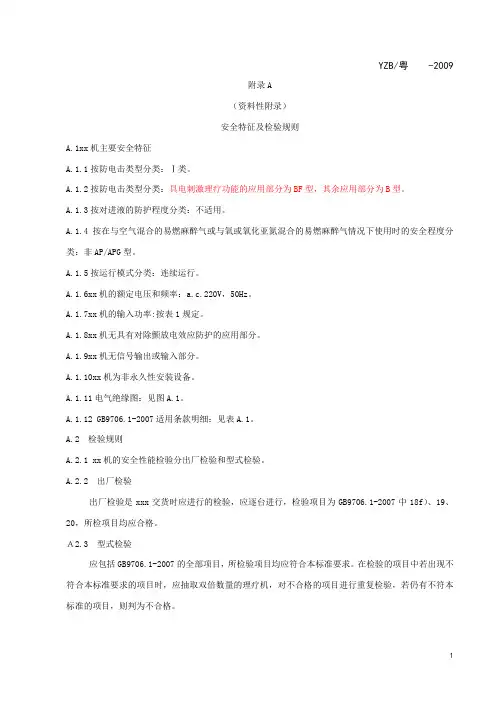 医疗器械9706.1标准编写模板参考版