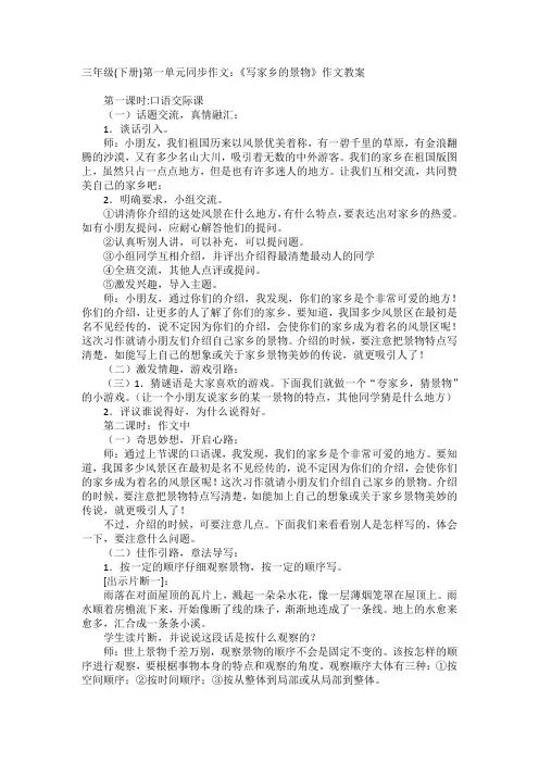 三年级第一单元同步作文：《写家乡的景物》作文教案