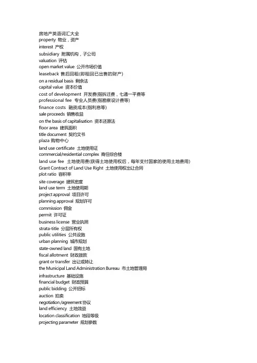 房地产英语词汇大全