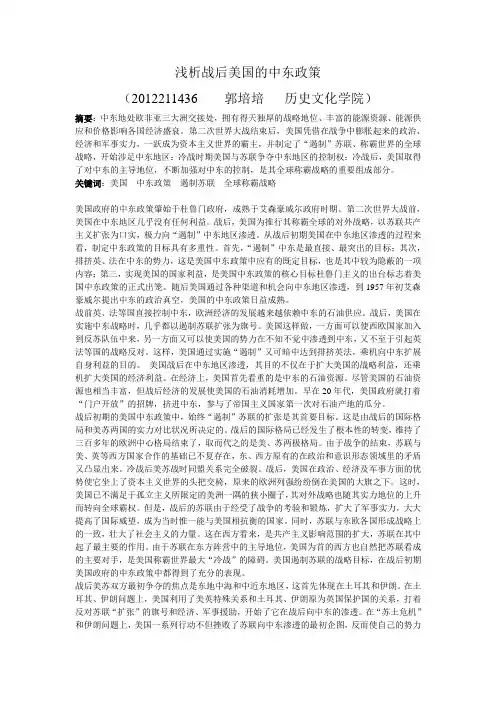 评战后美国的中东政策