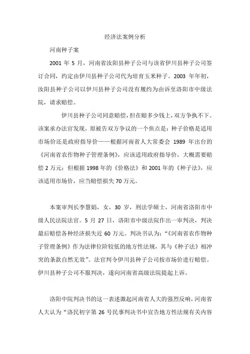 经济法案例分析