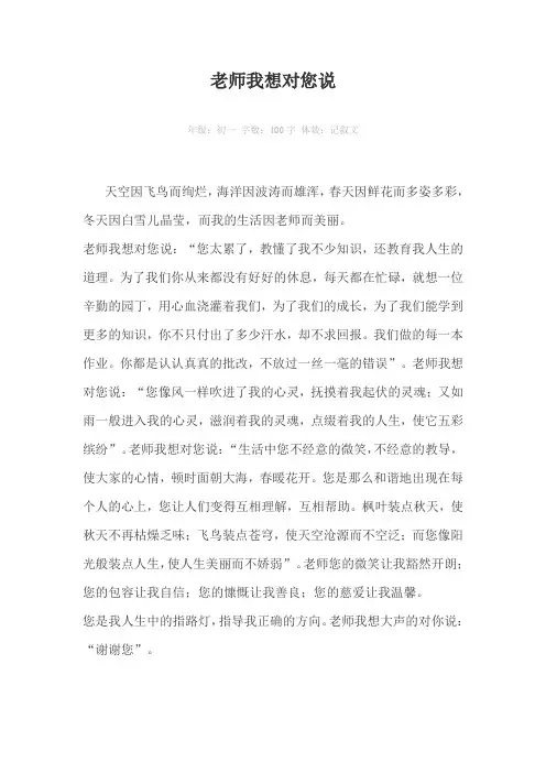 老师我想对您说400字作文