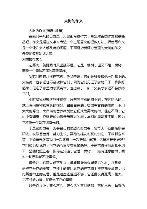 大树的作文
