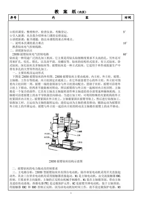 钻床电气控制线路正文