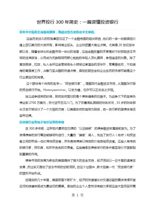世界投行300年简史word资料12页