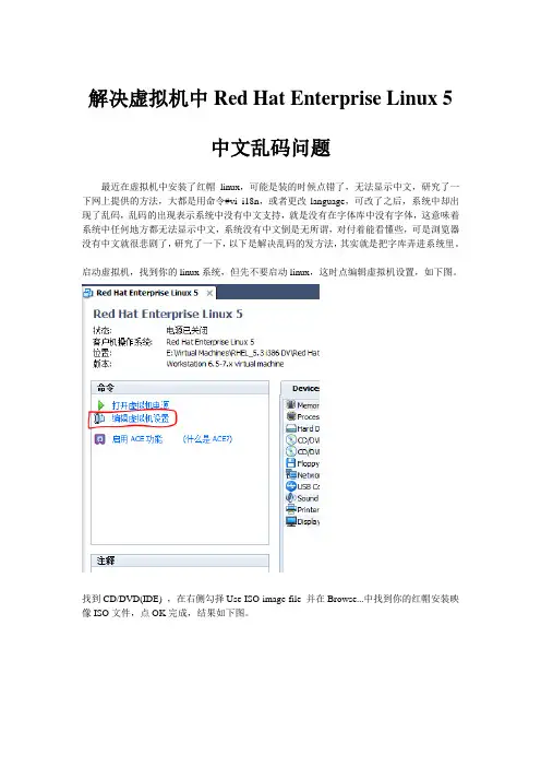 解决linux乱码 linux中文 linux字库 Red Hat乱码 Red Hat中文 Red Hat字库