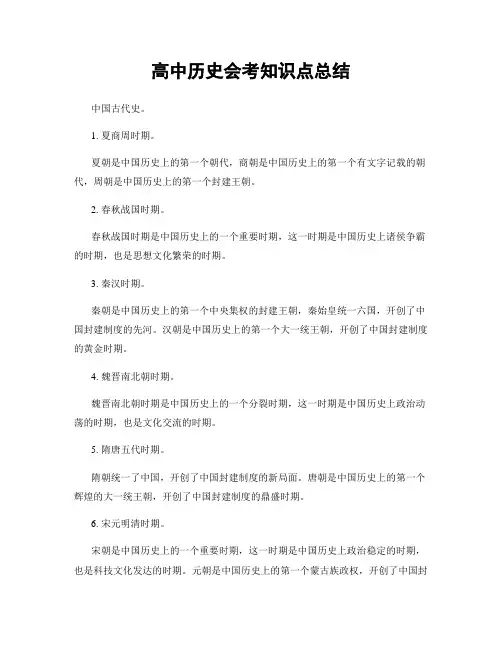 高中历史会考知识点总结