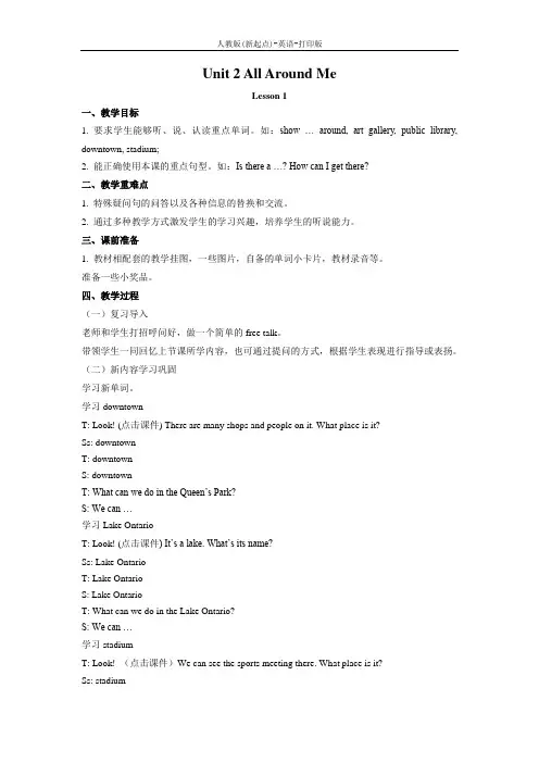 人教版(新起点)-英语-六年级下册-Unit 2 All Around Me Lesson 1 名校教案